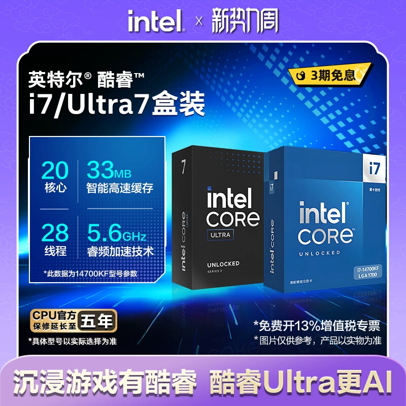 2025英特尔酷睿corei7-14700KF/265K/14790F/u7 265k处理器CPU