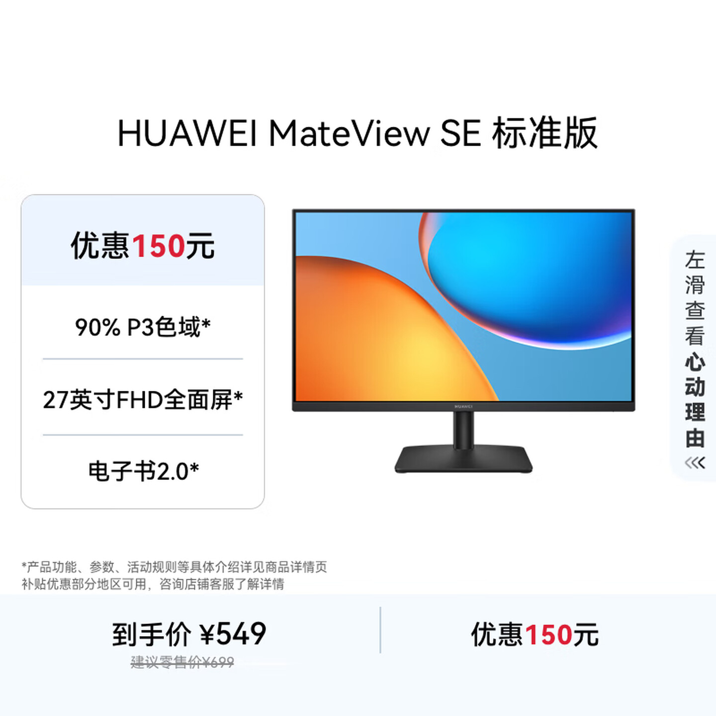 华为MateView SE 27英寸 高清 IPS全面屏 100Hz高刷 电脑办公显示器 莱茵护眼 标准版